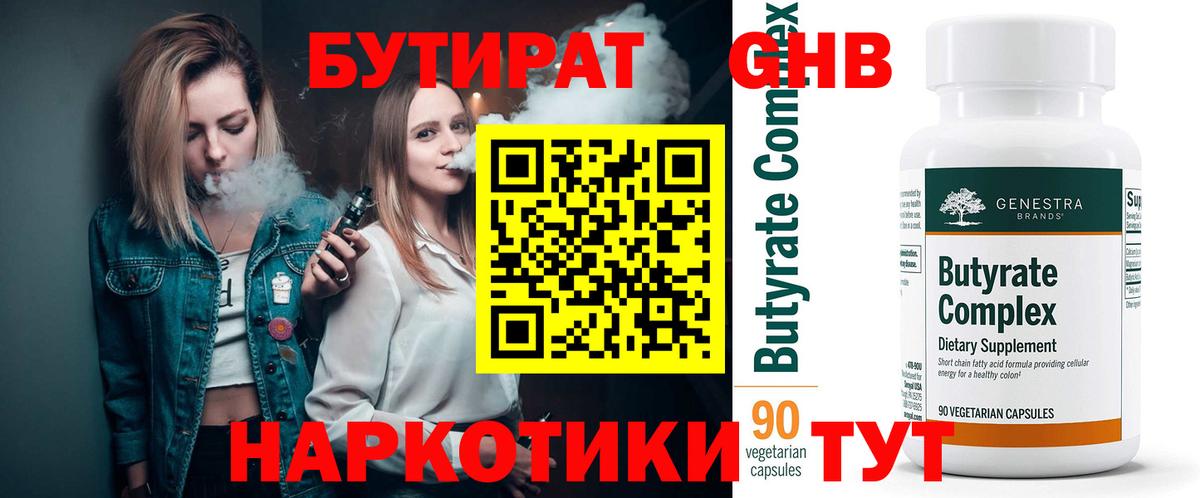 Бутират бутик  Вход с VPN  БУТИРАТ  Петрозаводск 