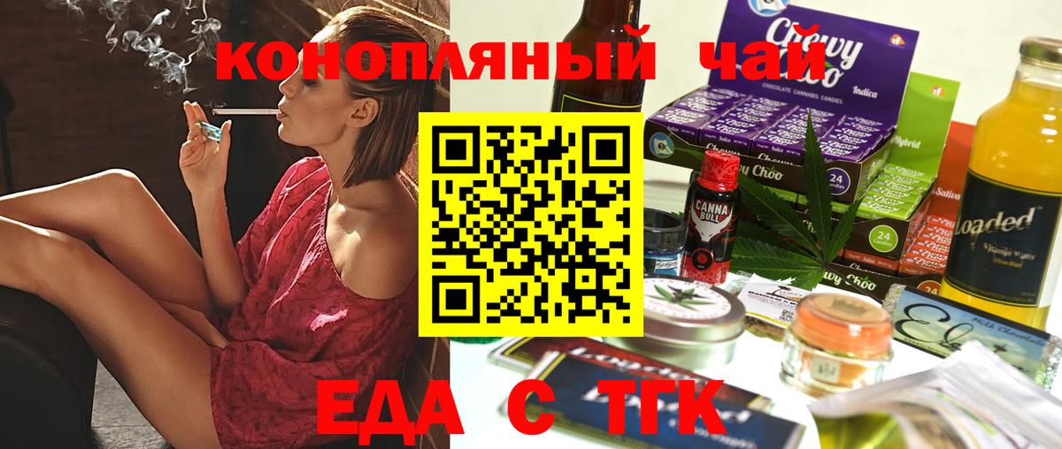 Еда ТГК конопля  Вход с VPN  Петрозаводск 